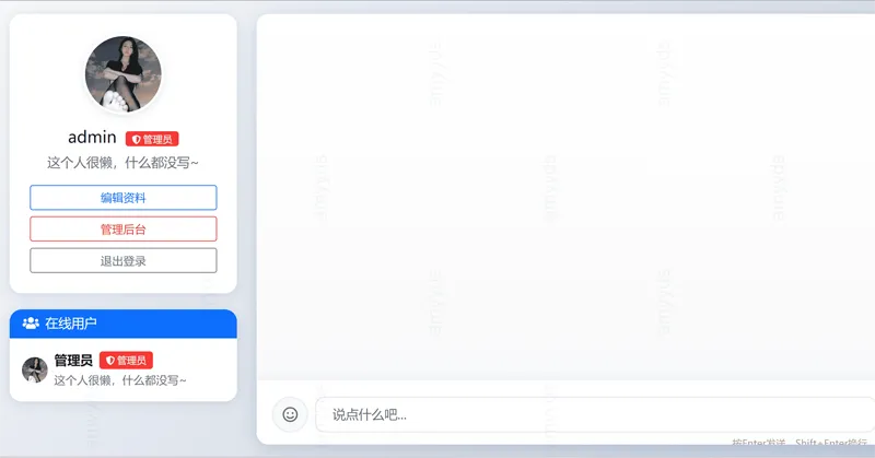 PHP在线聊天系统网站源码-刀客资源网