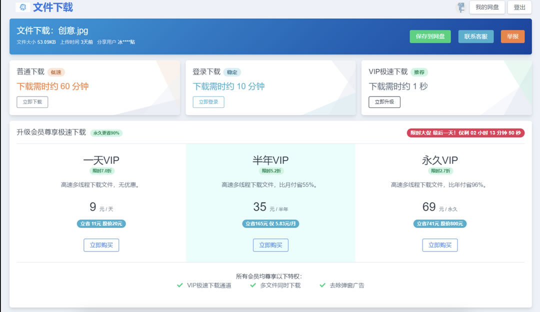 图片[1]-运营级网盘系统源码-刀客资源网