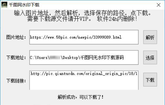 千图网无水印解析工具附源码-刀客资源网