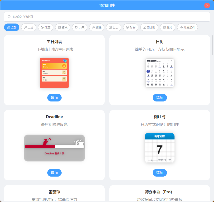 PC桌面组件v25.5.1.0绿色版-刀客资源网
