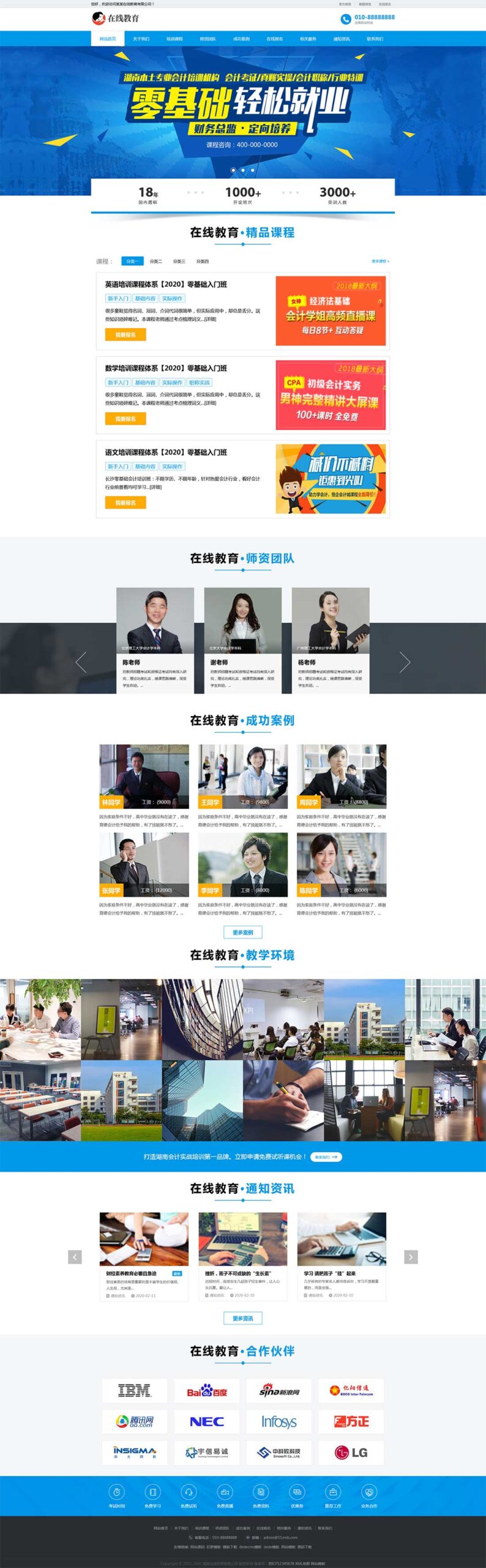 响应式在线教育培训机构织梦网站模板-刀客资源网