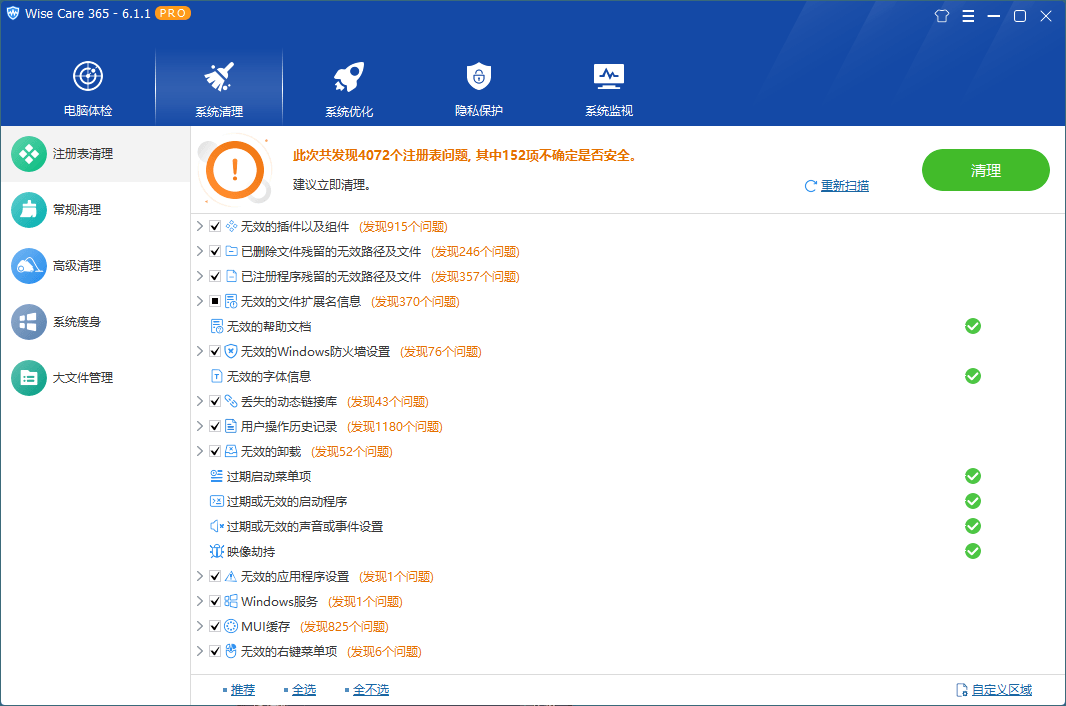Wise Care 365 v7.2.7.706特别版-刀客资源网