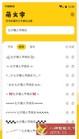 萌文字v2.0.9高级版-刀客资源网