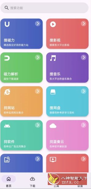 乱七八糟工具箱1.3.88高级版-刀客资源网