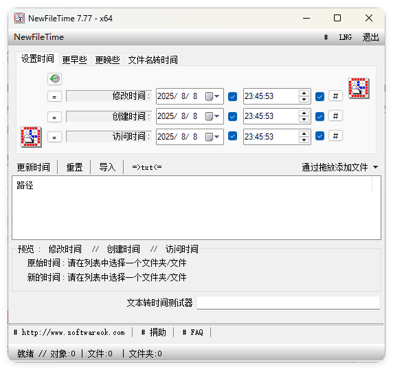 NewFileTime修改文件时间戳v7.77-刀客资源网