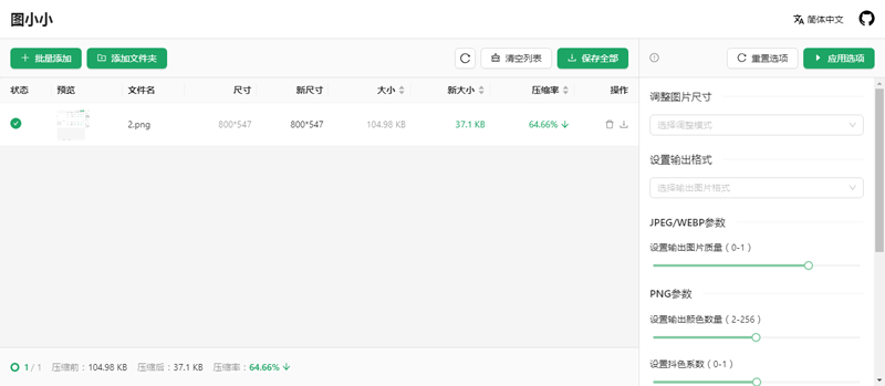 图小小(开源在线图片压缩工具网站源码)-刀客资源网