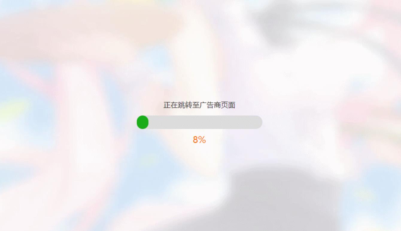 HTML简洁大气带进度条的URL跳转-刀客资源网
