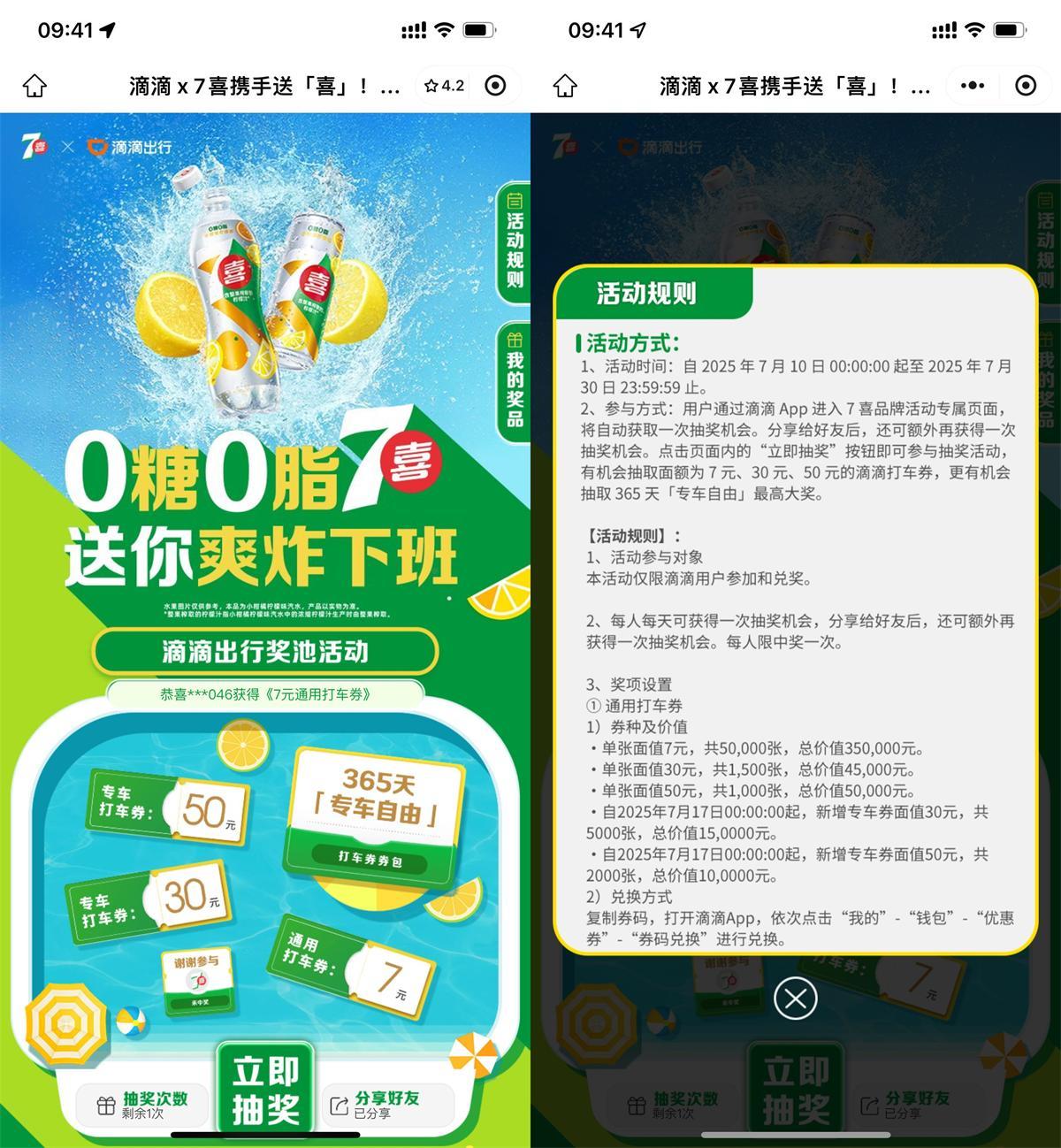 滴滴出行抽7~50亓打车立减券-刀客资源网