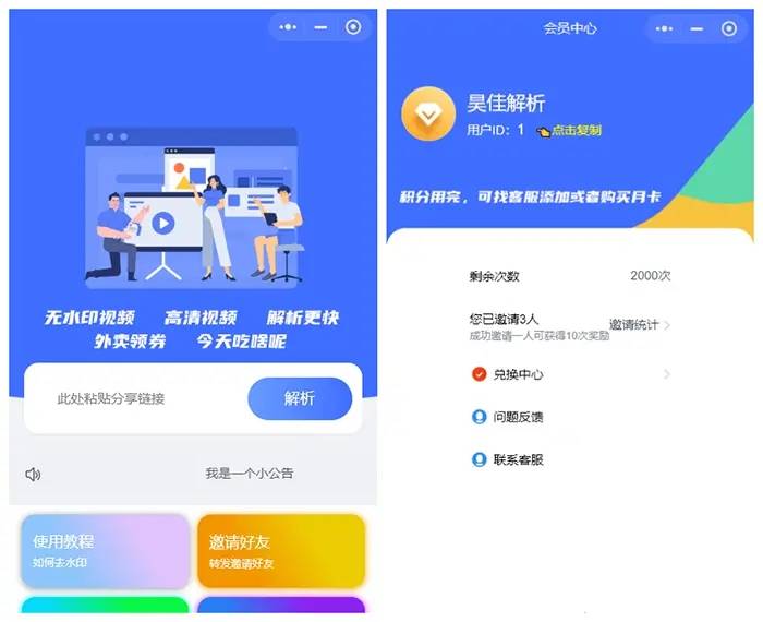 最新版去水印小程序源码+接口-刀客资源网