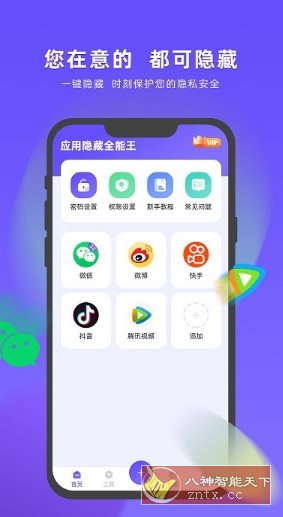 应用隐藏全能王v1.3.4.18高级版-刀客资源网