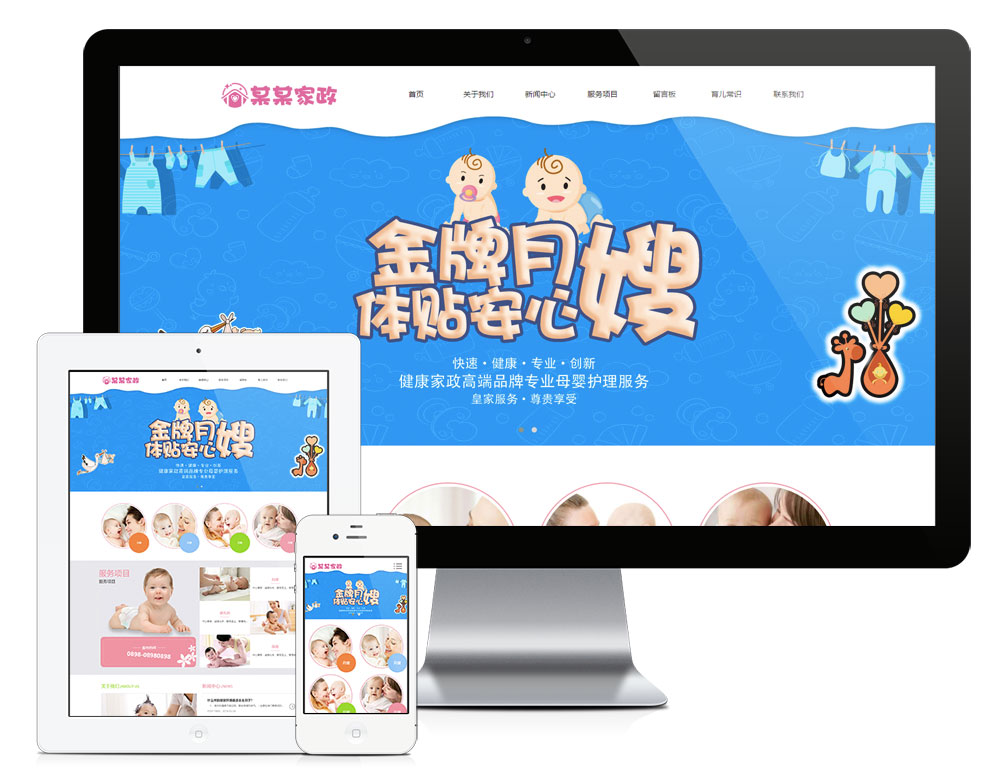 金牌月嫂家政服务公司eyoucms网站模板-刀客资源网