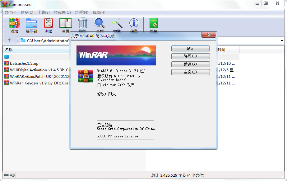 WinRAR v7.12 Stable烈火汉化版-刀客资源网