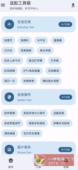 适配工具箱1.0.0免费版-刀客资源网