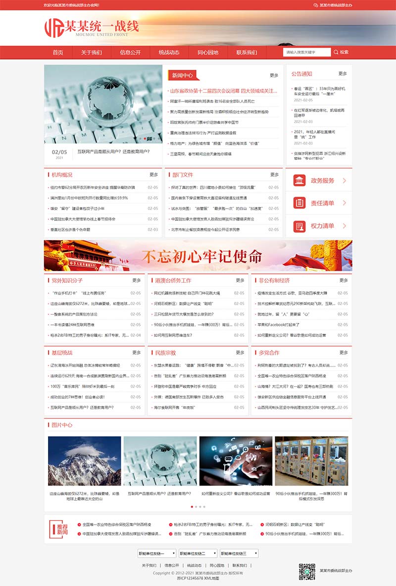 图片[1]-红色信息公开机关单位pbootcms网站模板（自适应）-刀客资源网