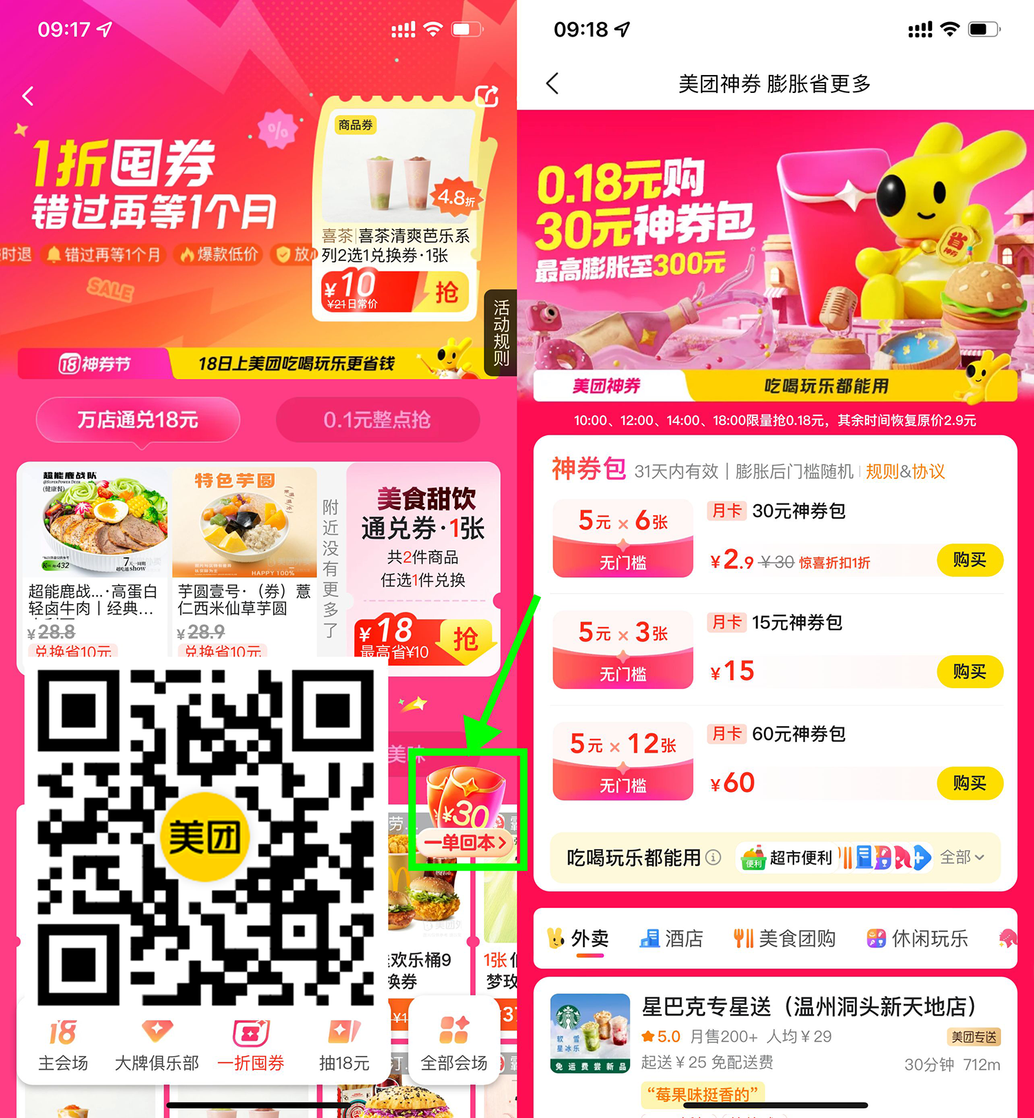 美团整点0.18亓买6张5亓神券-刀客资源网