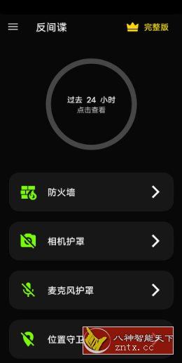 反间谍 Anti spy detector & firewall v32.15.6.24高级版-刀客资源网