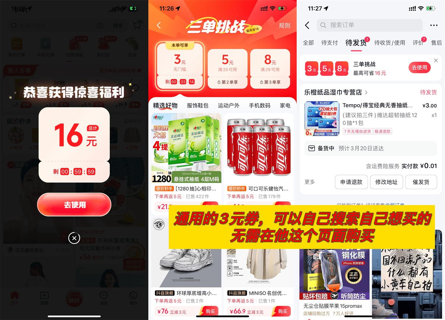 抖音商城领3亓券0.01r撸实物-刀客资源网