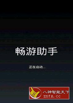 畅游助手 V2.6.0专业版-刀客资源网