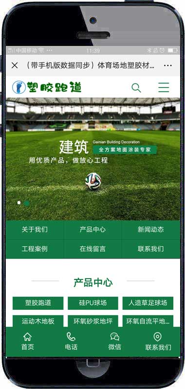塑胶跑道绿色草坪pbootcms网站模板-刀客资源网