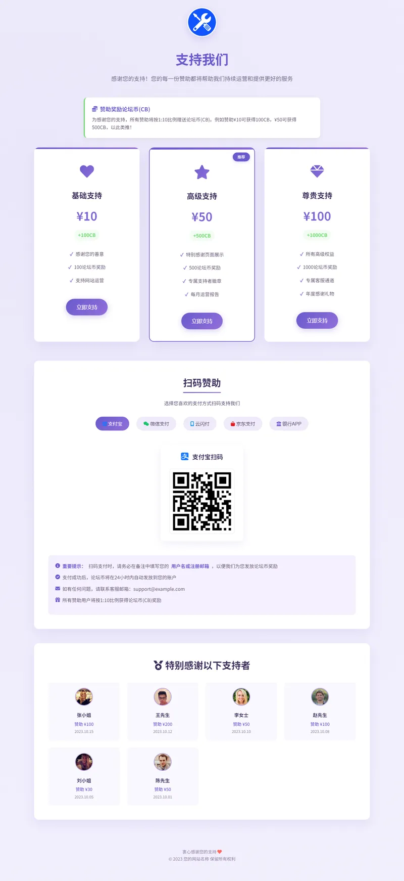 VIP赞助打赏单页HTML源码-刀客资源网