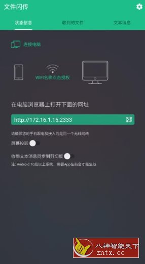 文件闪传Pro-刀客资源网