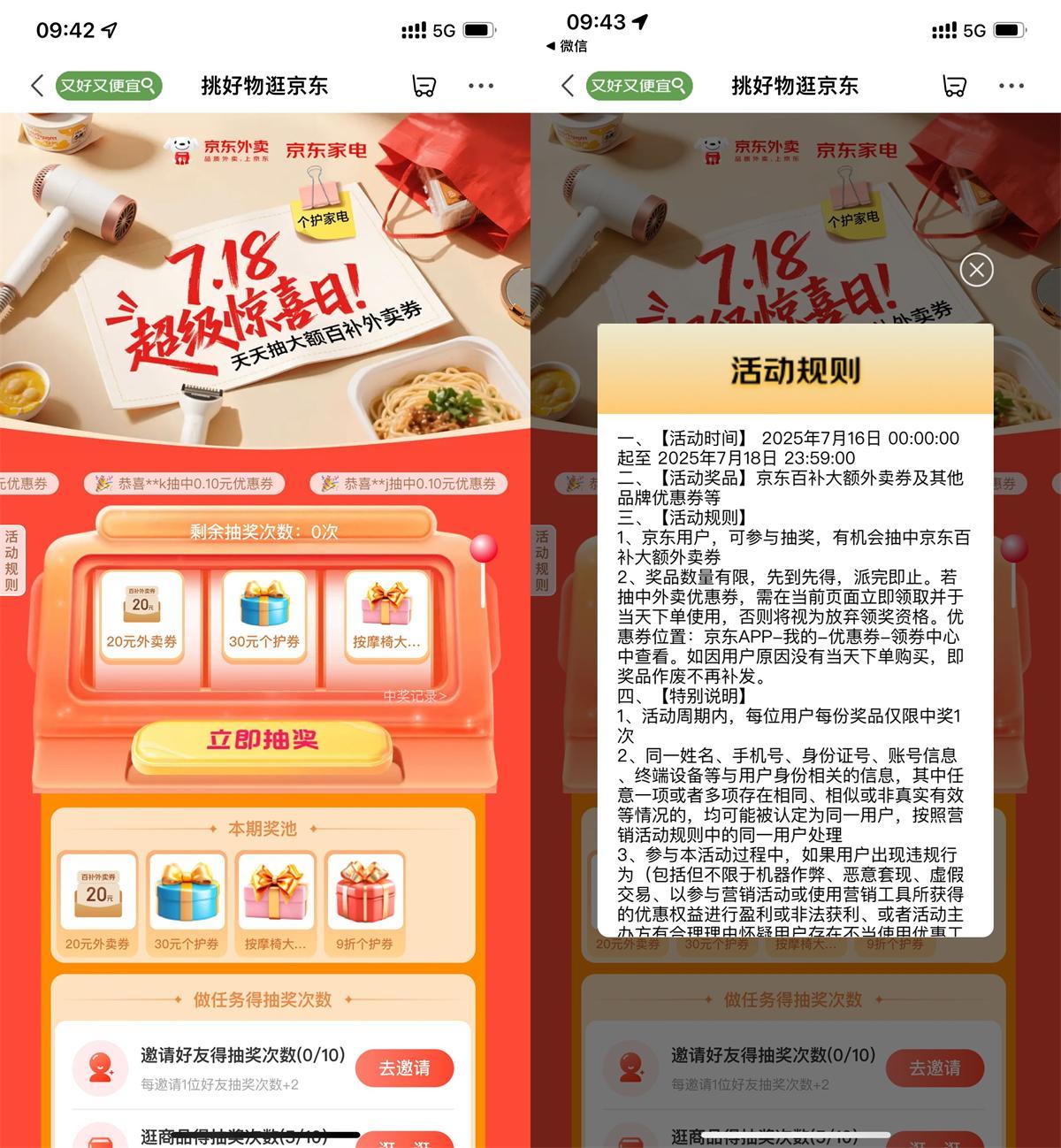 京东超级惊喜日抽20亓外卖券-刀客资源网