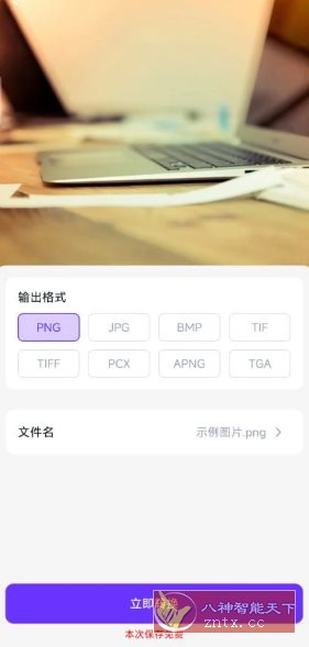 万能格式转换器 v1.2.1 专业版-刀客资源网