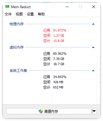 MemReduct内存整理v3.5.2便携版-刀客资源网