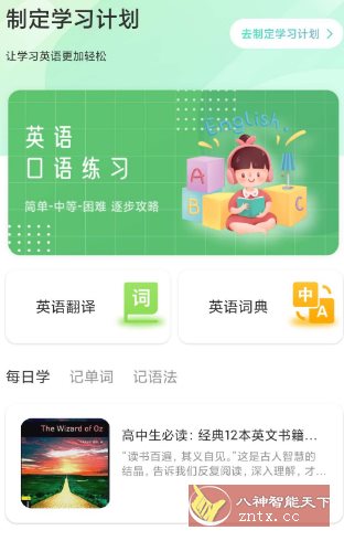 CocoCat口语猫v1.1纯净版-刀客资源网
