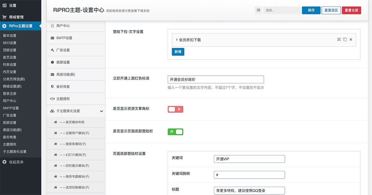 图片[1]-Ripro子主题(夏系列) WordPress主题 新版v8.3-刀客资源网