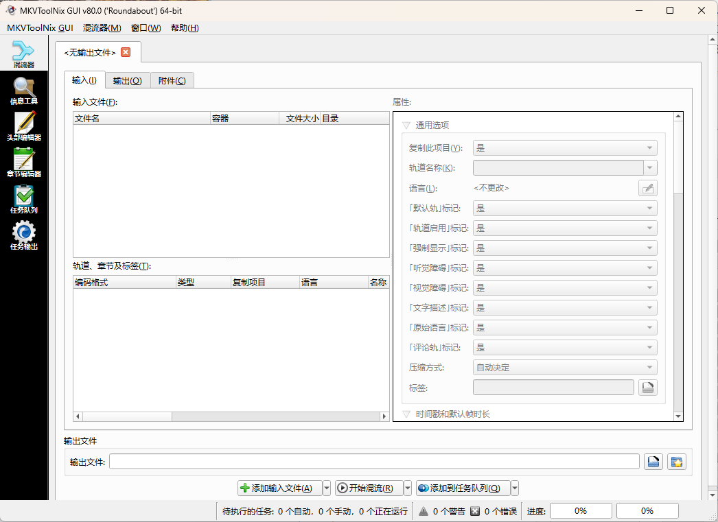 MKVToolNix封装工具v93.0便携版-刀客资源网