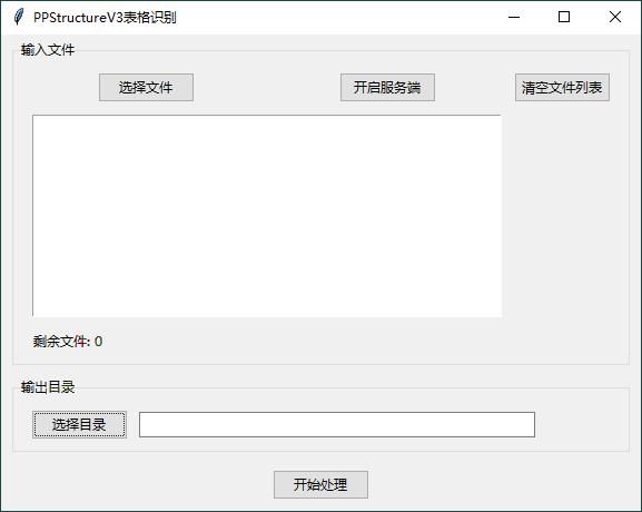 图片识别表格工具v3.0绿色版-刀客资源网