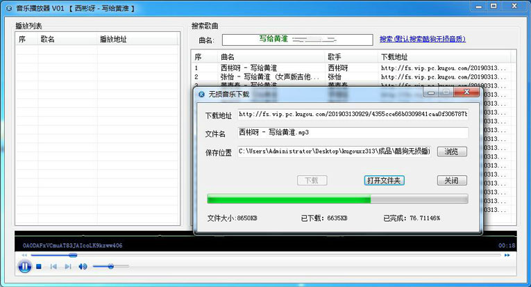 酷狗音乐无损下载器+源码-刀客资源网