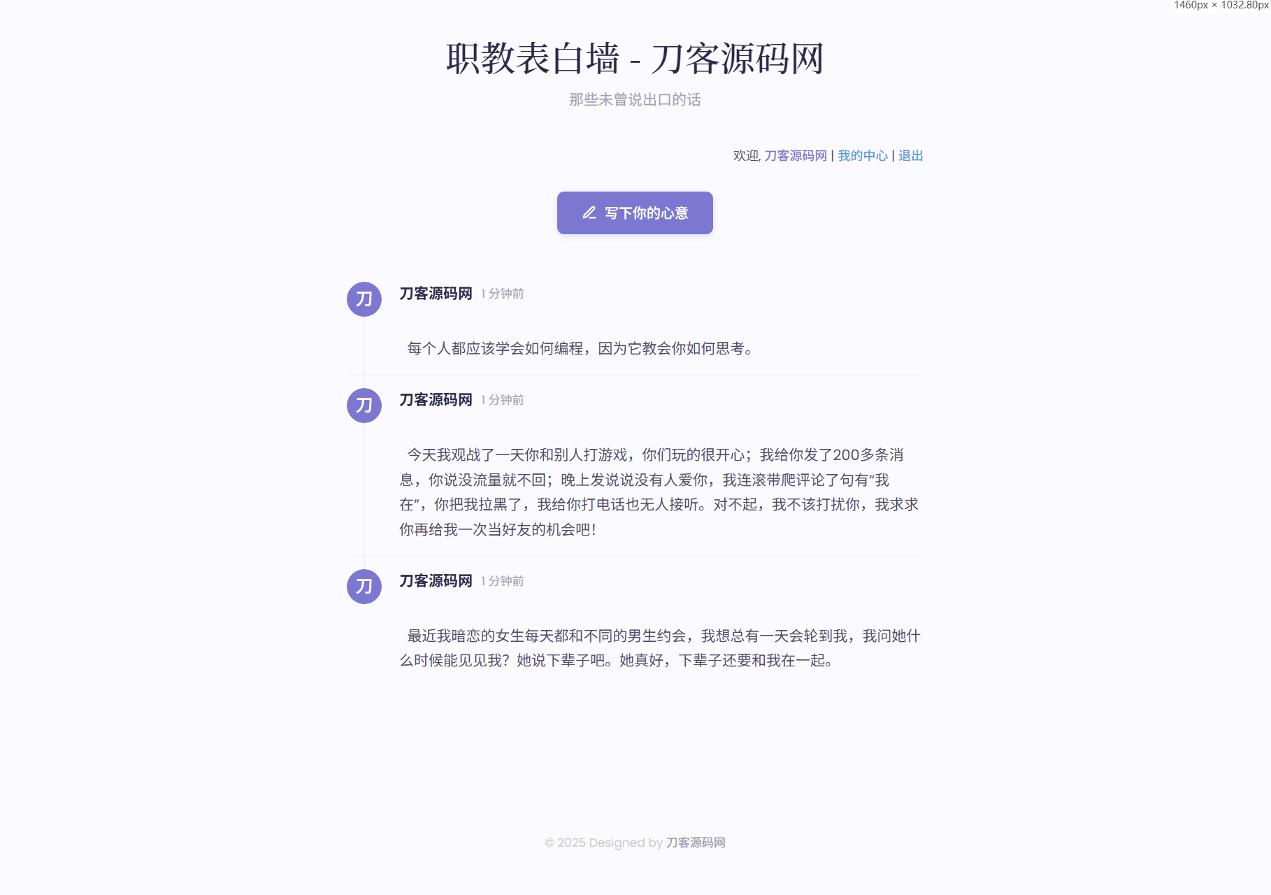 新版轻量极简化表白墙系统源码 附教程-刀客资源网