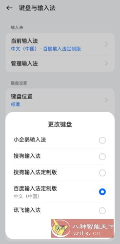 百度输入法v99.9.9.99高级版-刀客资源网