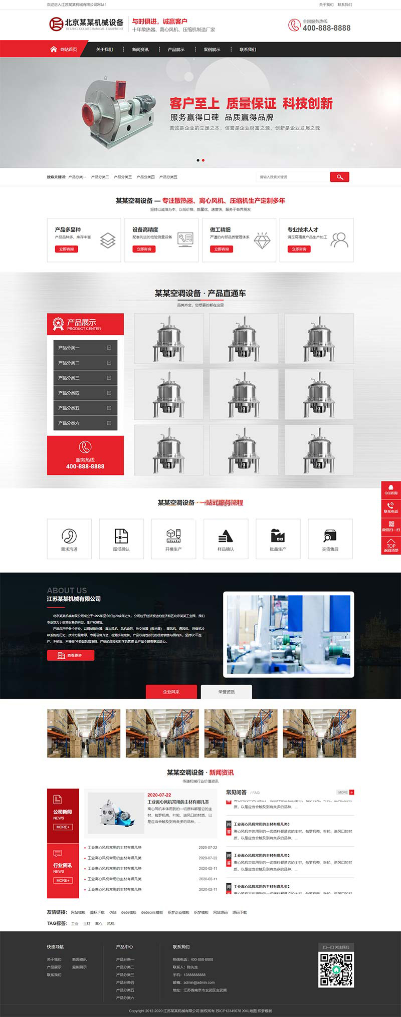 图片[1]-红色压缩机离心风机机械设备pbootcms网站模板-刀客资源网