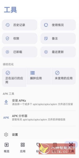 AppDash 应用程序管理器2.05 高级版-刀客资源网