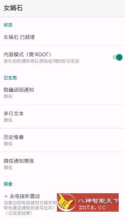 Nevolution女娲石v6.1 –消息快捷回复-刀客资源网