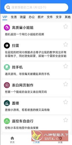 蜗牛工具箱 V1.3.42.020123纯净版-刀客资源网
