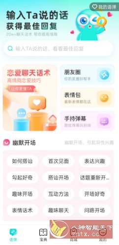 章鱼输入法v6.2.2高级版-刀客资源网
