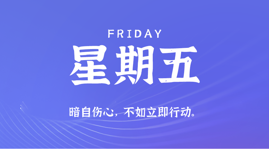 2025年07月18日新闻早讯，每天60s读懂世界-刀客资源网