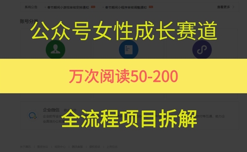 公众号女性赛道，最近爆火系列，条条作品阅读量10w+-刀客资源网