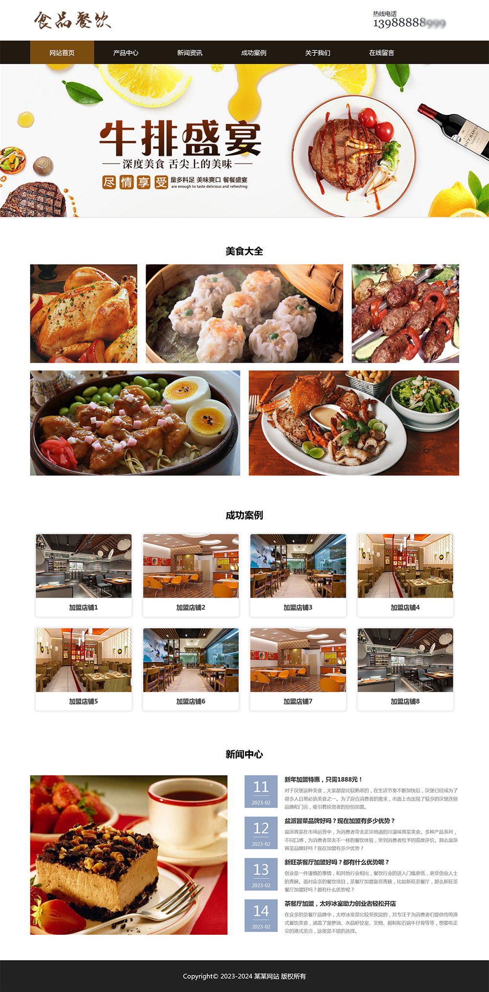 图片[1]-html模板之餐饮美食主题 web期末大作业-刀客资源网
