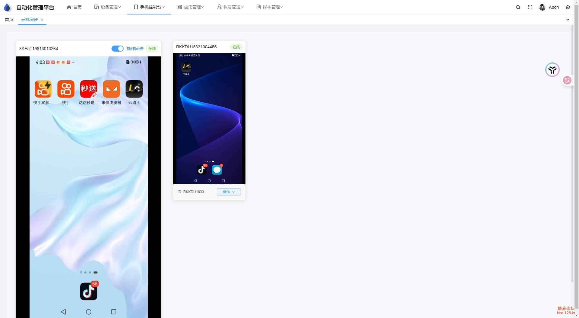 云手机群控系统源码-刀客资源网