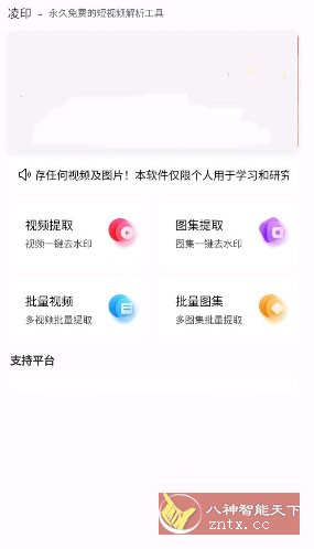 新凌印4.3.1 免费版-刀客资源网