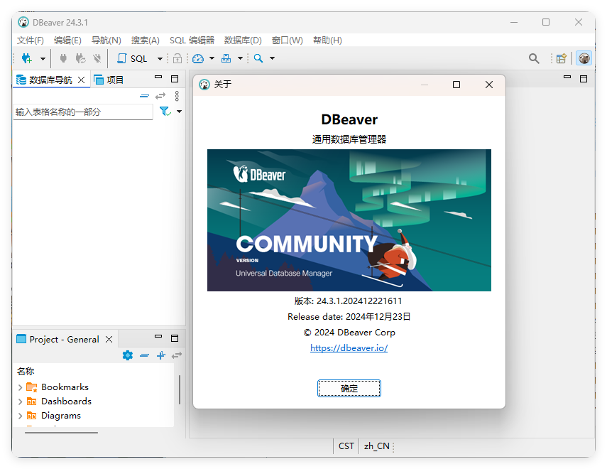 Dbeaver community v25.1.2绿色版-刀客资源网