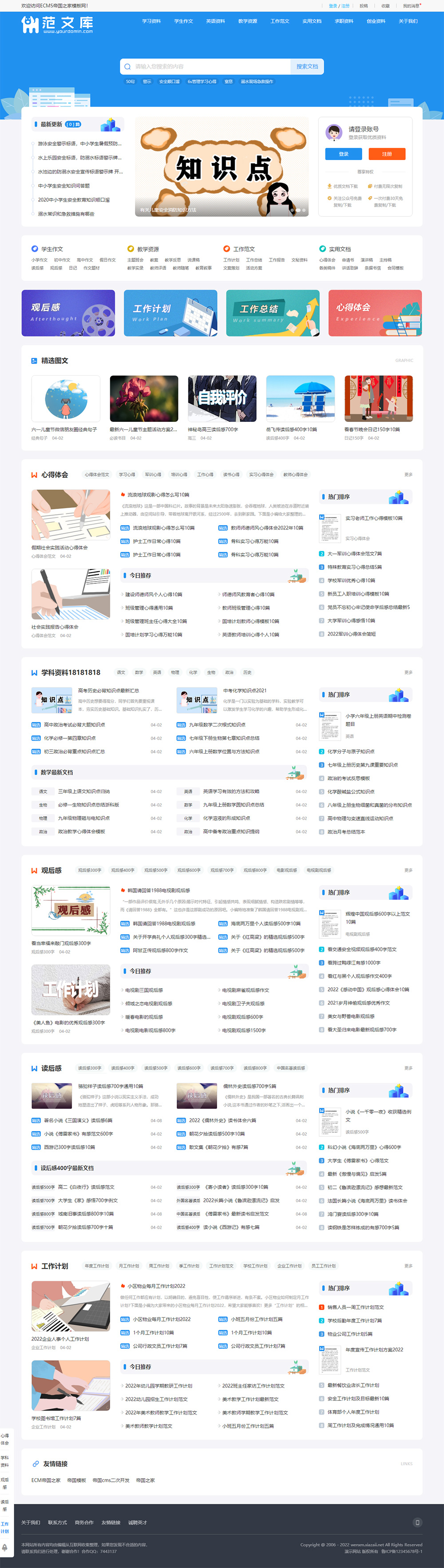 图片[1]-帝国cms《文库范文》自动生成word文档 文章付费下载网站模板-刀客资源网