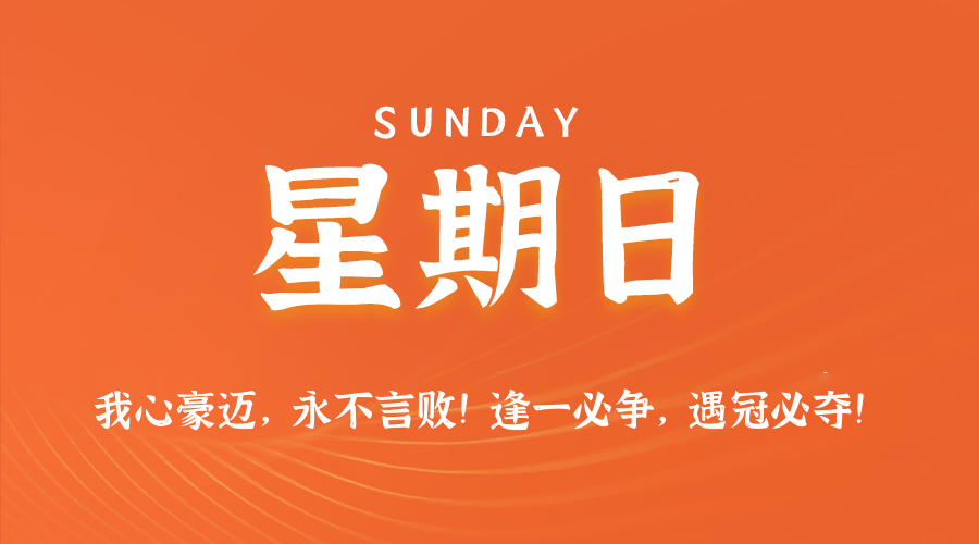 2025年08月10日新闻早讯，每天60s读懂世界-刀客资源网