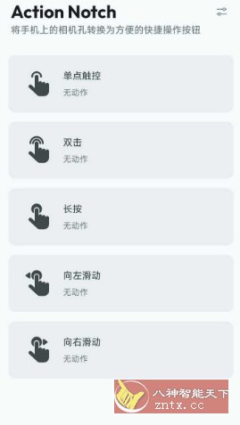 Action Notch 将相孔变作按钮1.2.6汉化高级版-刀客资源网