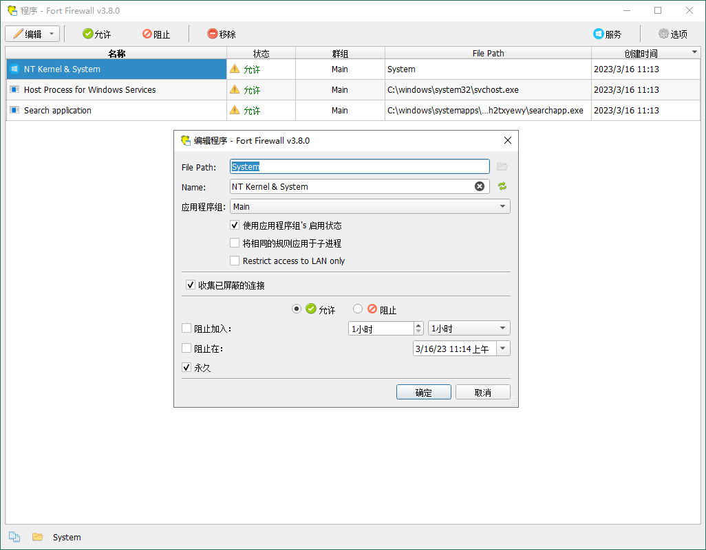 Fort Firewall防火墙工具v3.18.11-刀客资源网